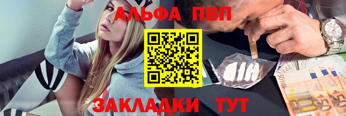Альфа ПВП Crystall Углич