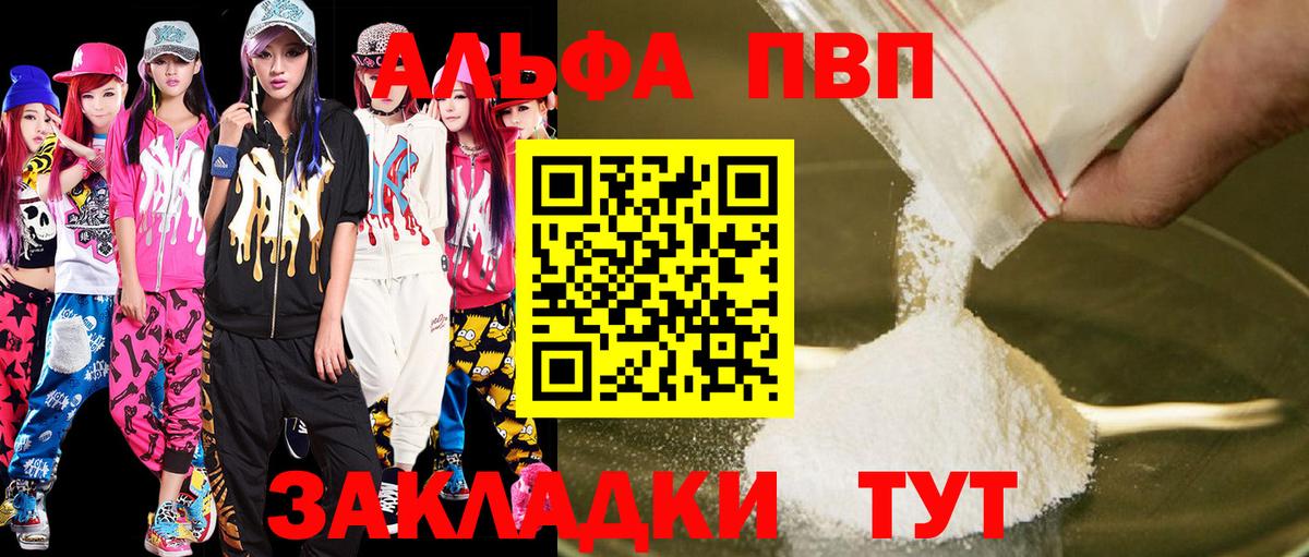 A PVP Crystall  A-PVP кристаллы  APVP  Углич  купить наркотик  Alfa_PVP мука  Вход с VPN 