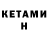 КЕТАМИН ketamine Boburjon Berdiyev