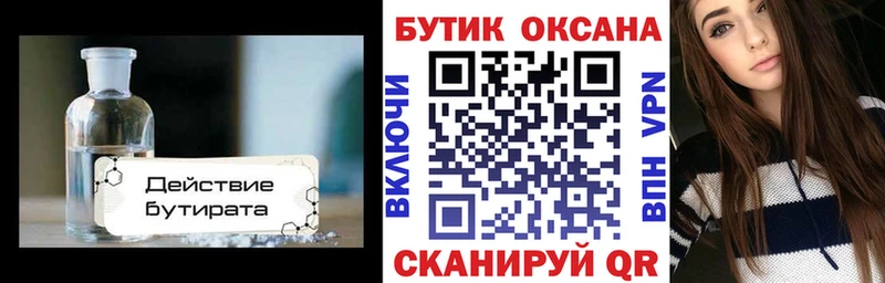 Бутират оксибутират darknet как зайти Углич