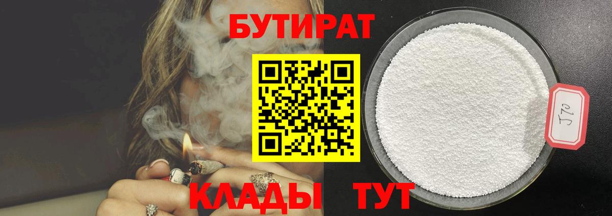 Бутират буратино  Вход с VPN  БУТИРАТ  Углич 