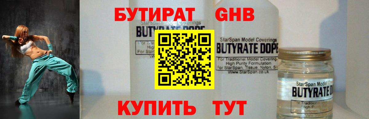 Бутират GHB Углич