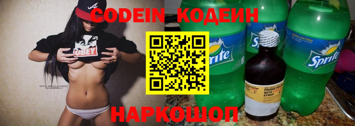 Углич  Codein напиток Lean (лин)  Кодеин Purple Drank  Вход с VPN 