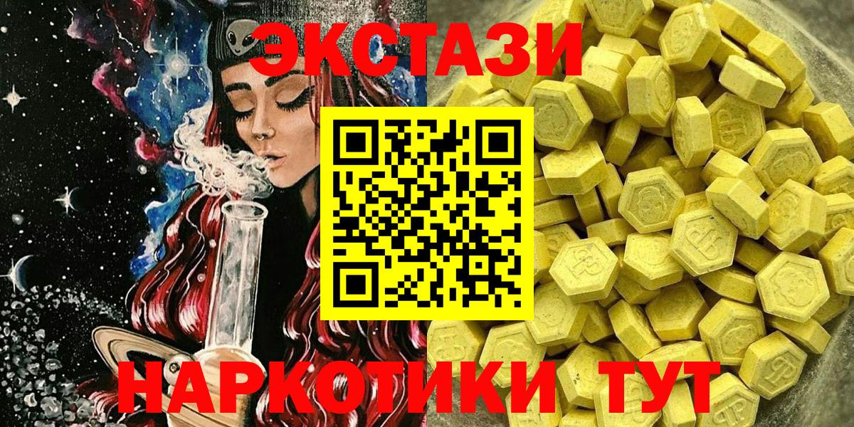 Экстази 250 мг  Экстази таблы  Углич  Вход с VPN 