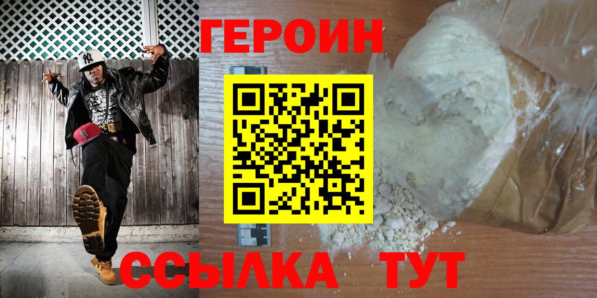 Героин хмурый Углич