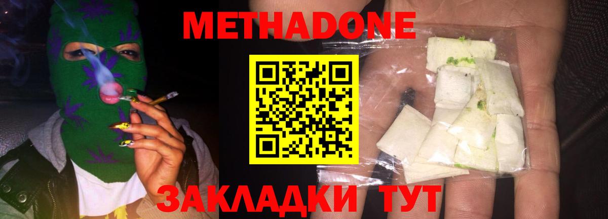 МЕТАДОН мёд  Вход с VPN  Метадон methadone  Углич 
